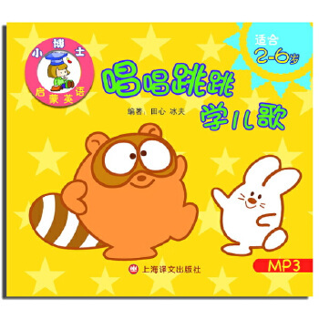 《唱唱跳跳学儿歌》 田心与“小博士启蒙英语”的音乐启蒙之旅